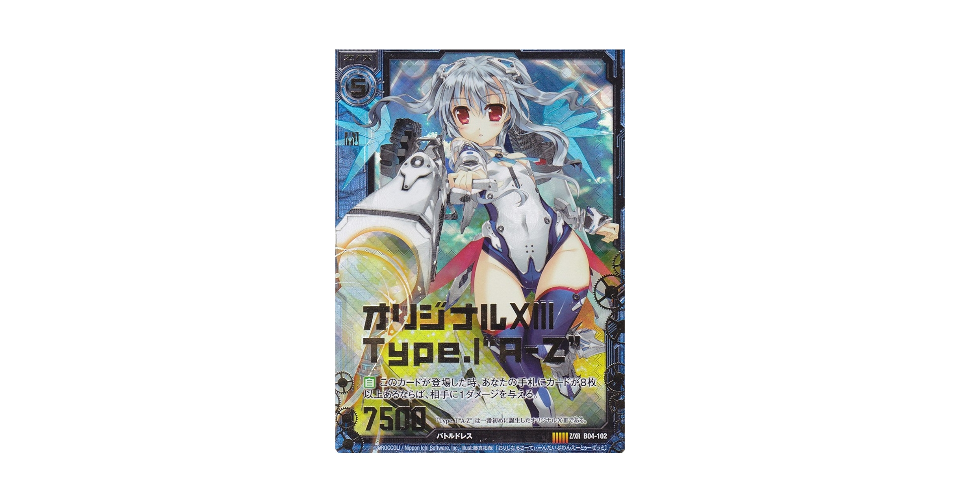 Amazon.co.jp: Z/X ゼクス「オリジナルXIII Type.I“A-Z”」B04
